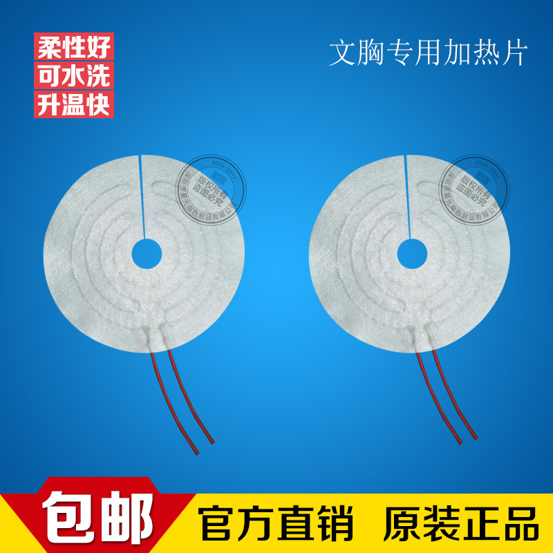 胸罩發(fā)熱片 胸罩發(fā)熱片