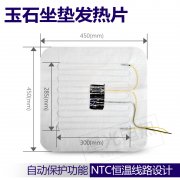 沙發(fā)墊加熱片 沙發(fā)墊加熱片